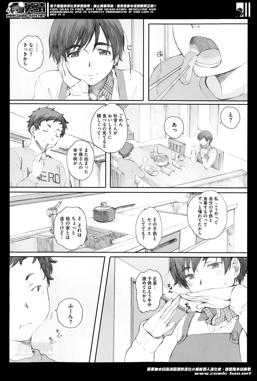 Kamakiri no su Ch.01-02 Page.30