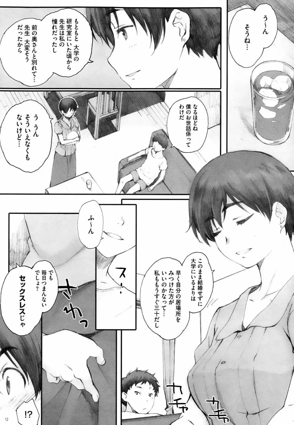 Kamakiri no su Ch.01-02 Page.4