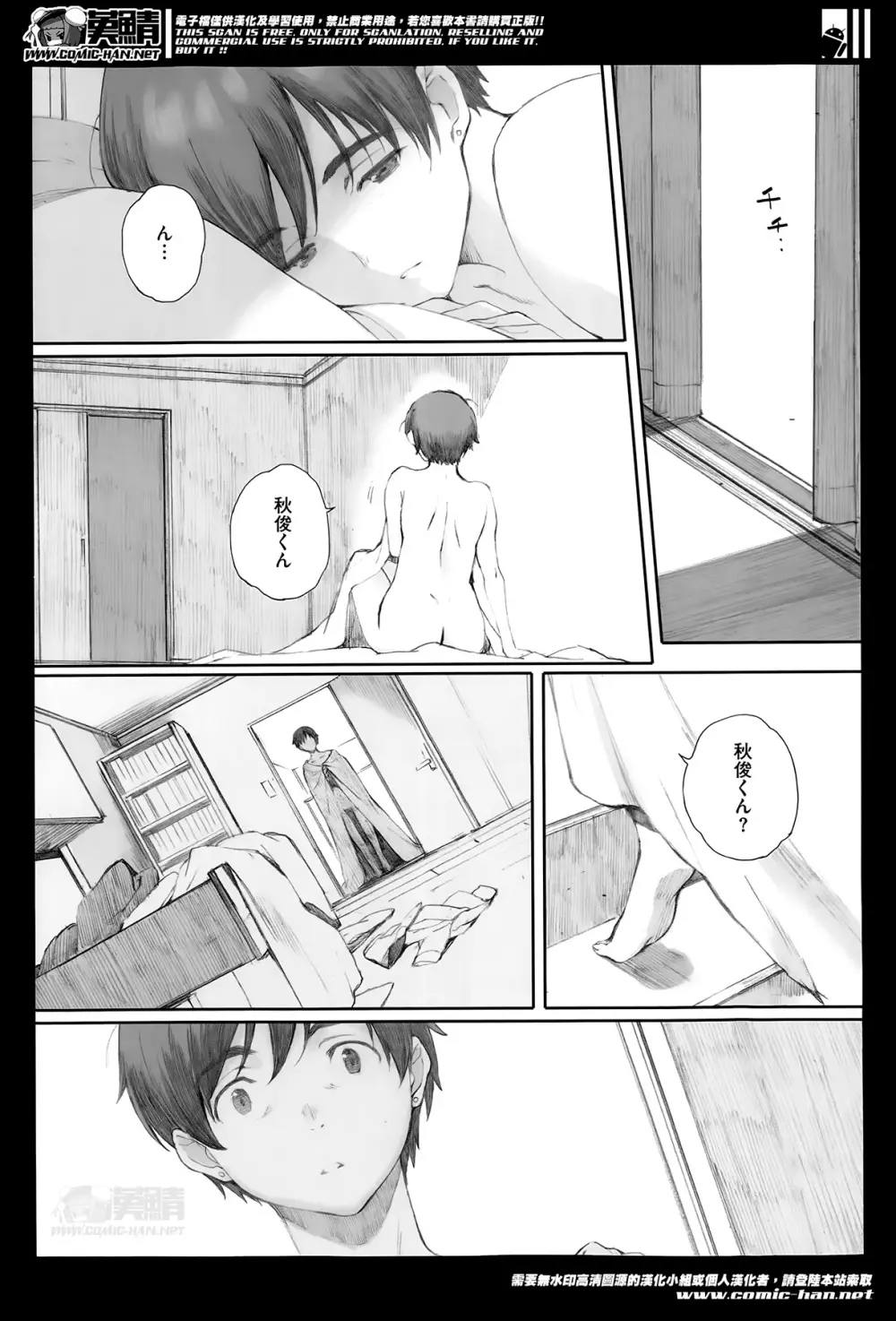 Kamakiri no su Ch.01-02 Page.43