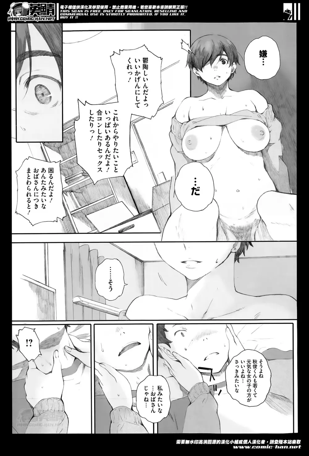 Kamakiri no su Ch.01-02 Page.55