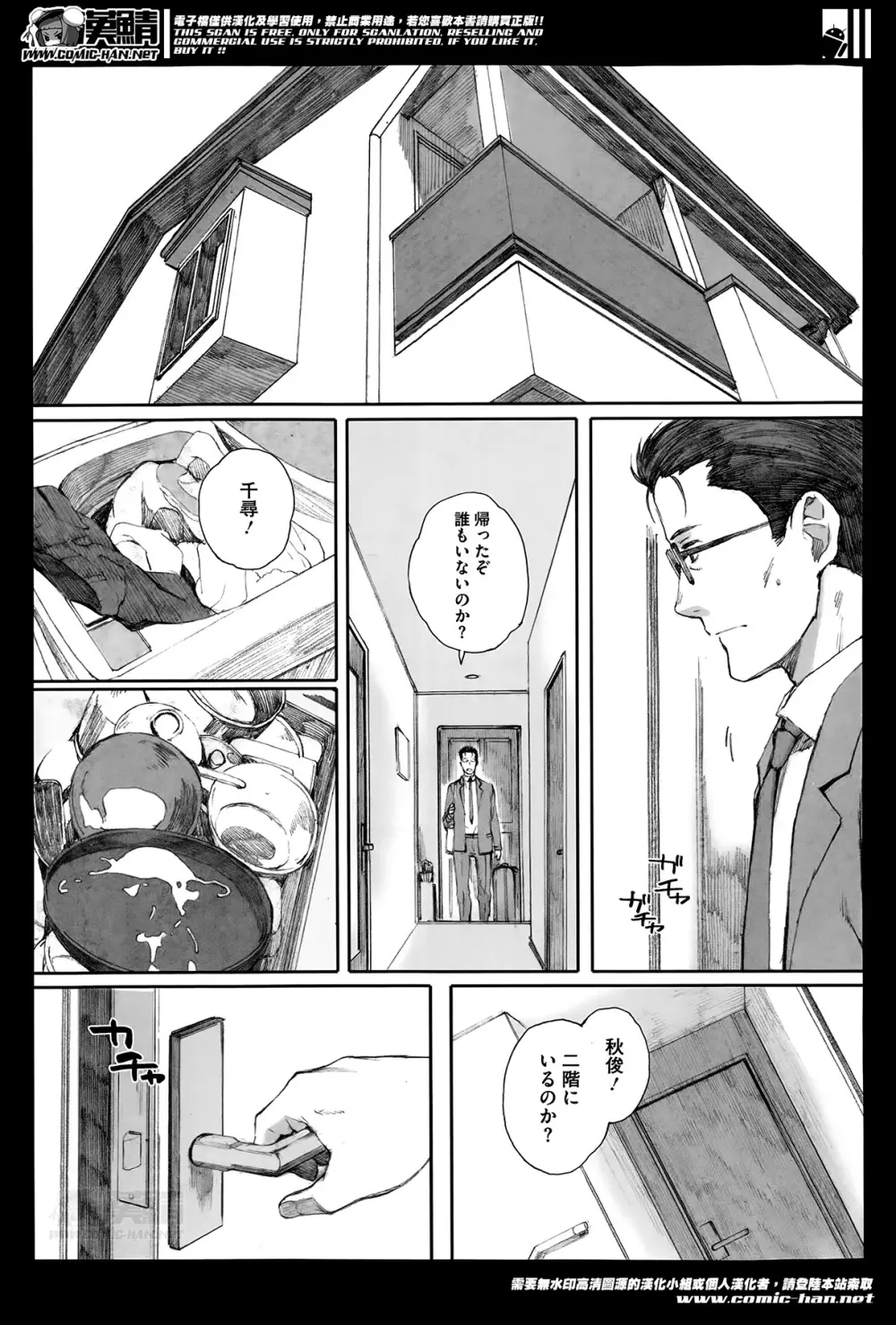 Kamakiri no su Ch.01-02 Page.57