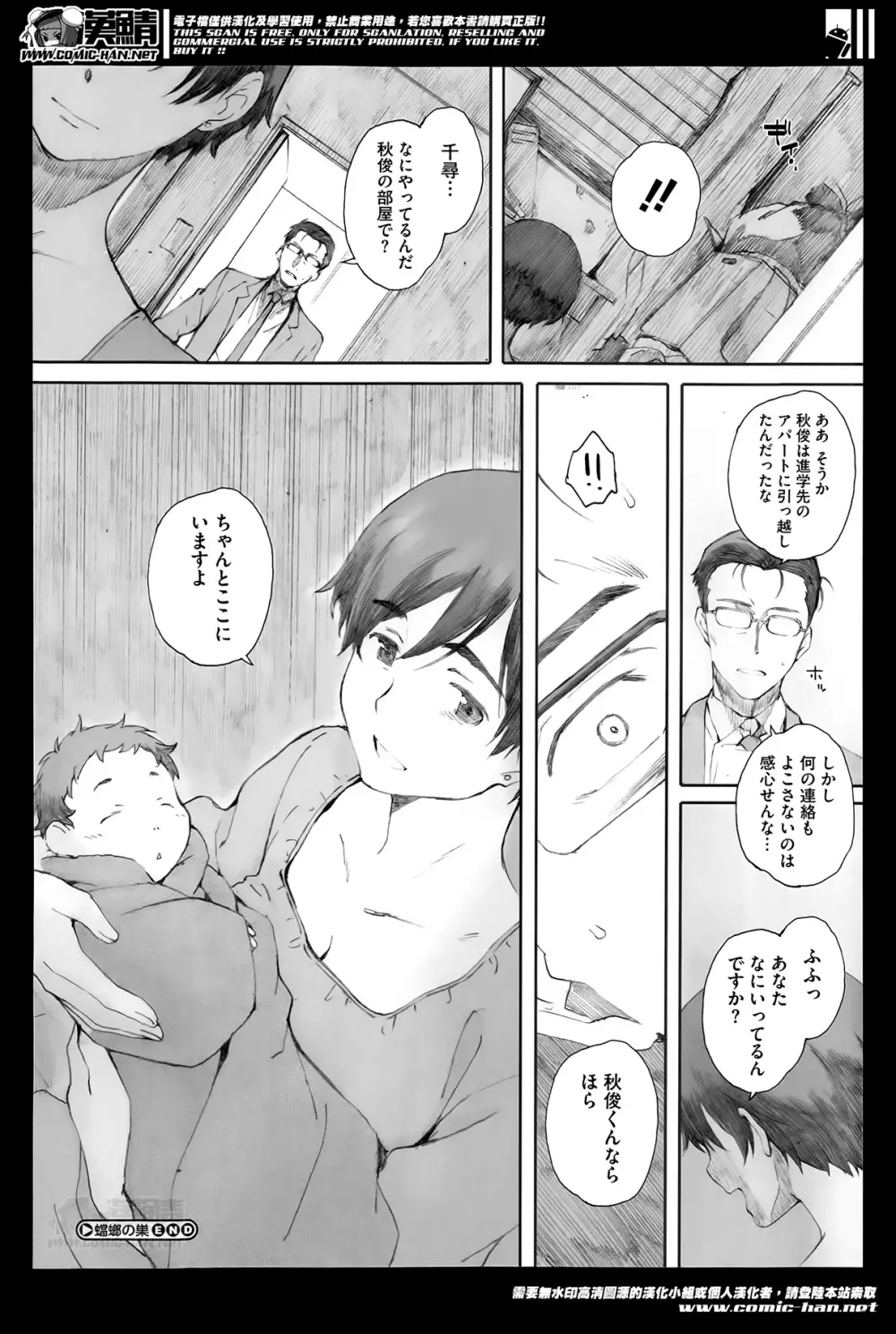 Kamakiri no su Ch.01-02 Page.58