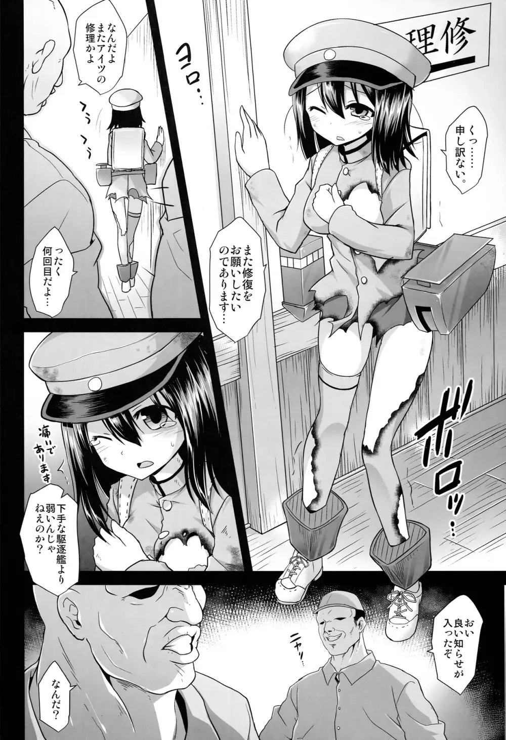 艦娘着妊 あきつ丸乳奴調教 Page.4