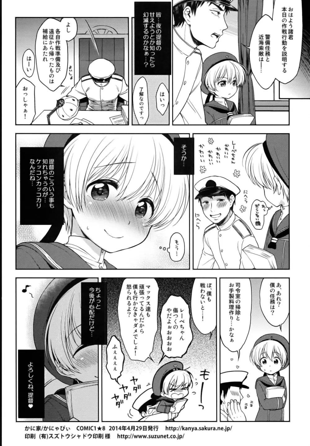 艦隊男の娘Z1 Page.18