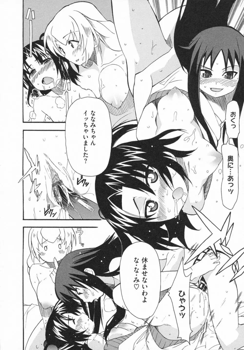 妹×3 Page.100