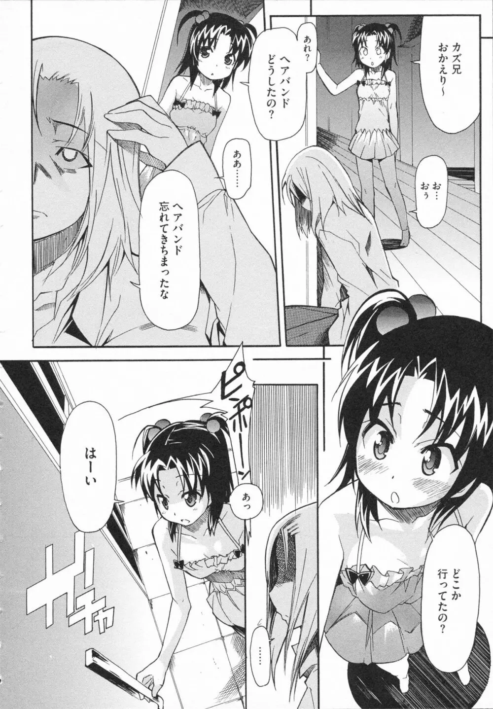 妹×3 Page.136