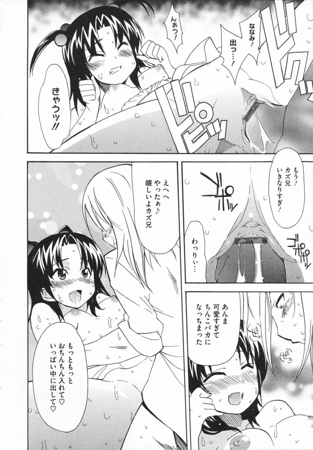 妹×3 Page.150