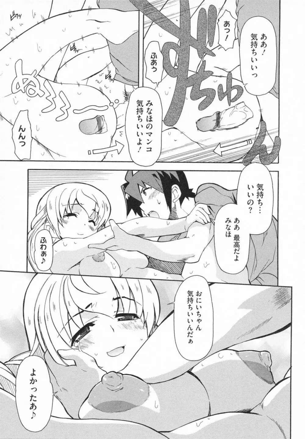 妹×3 Page.27