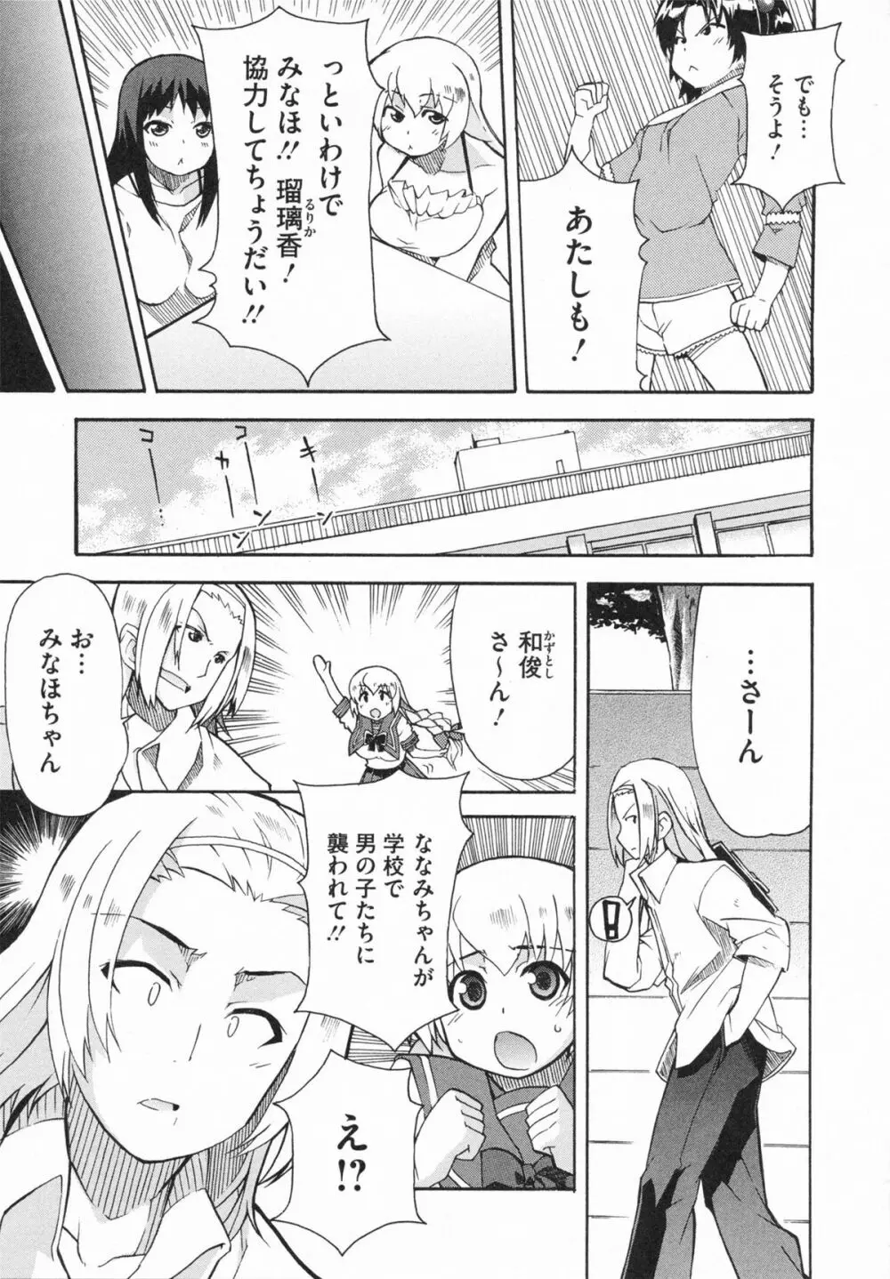 妹×3 Page.43