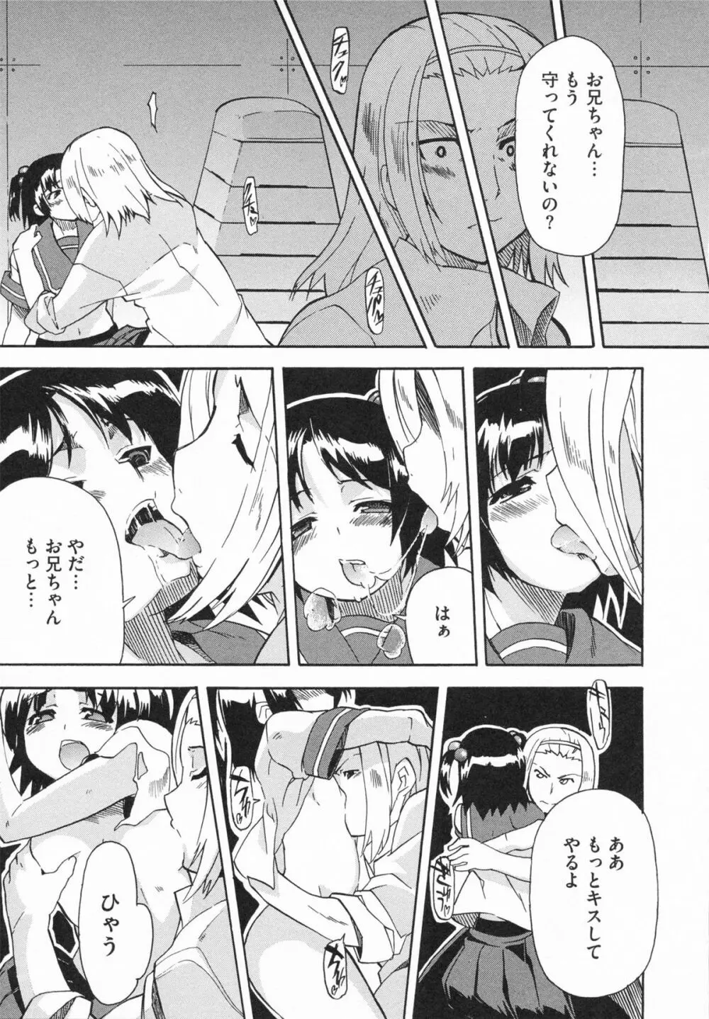 妹×3 Page.47