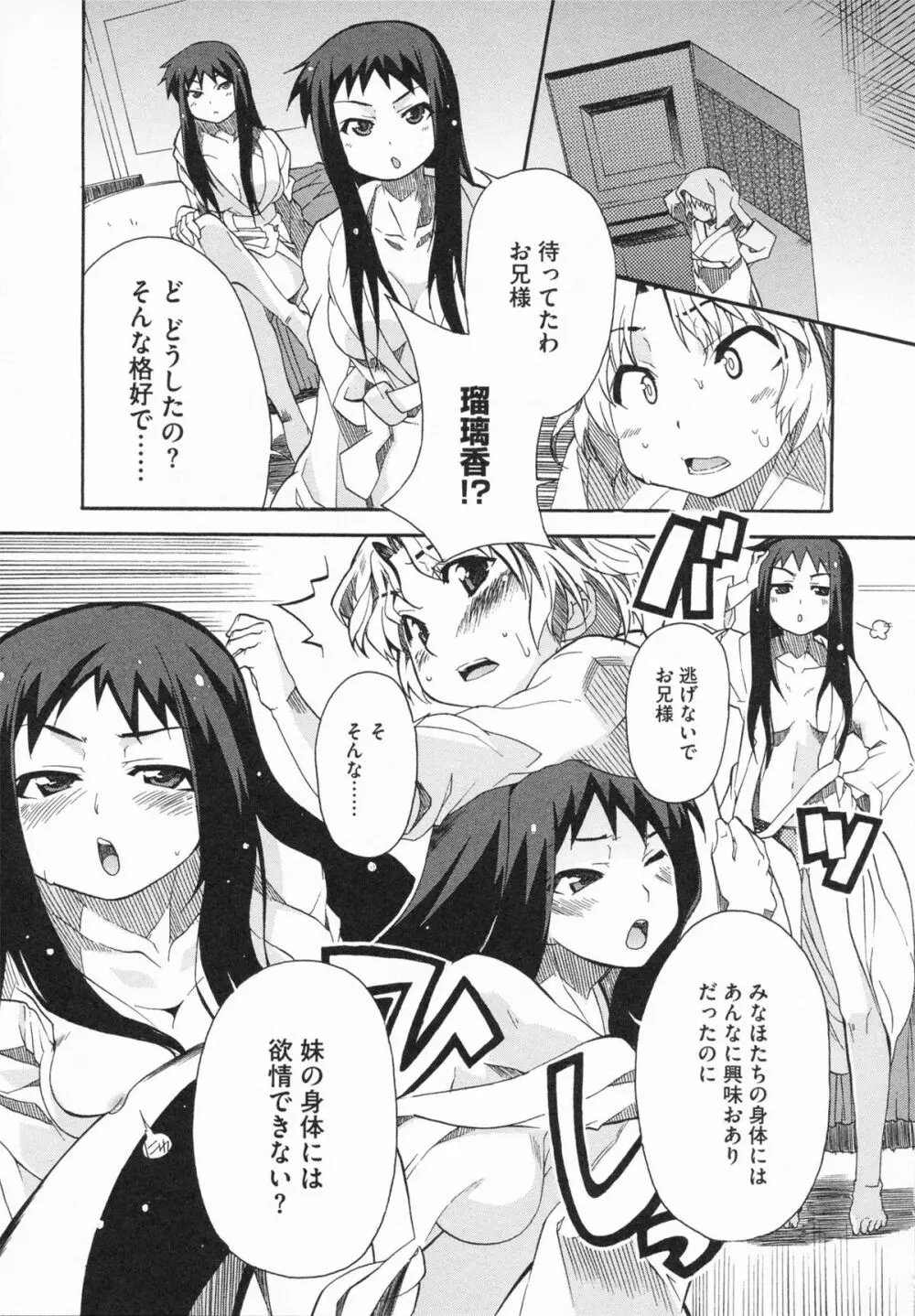 妹×3 Page.67