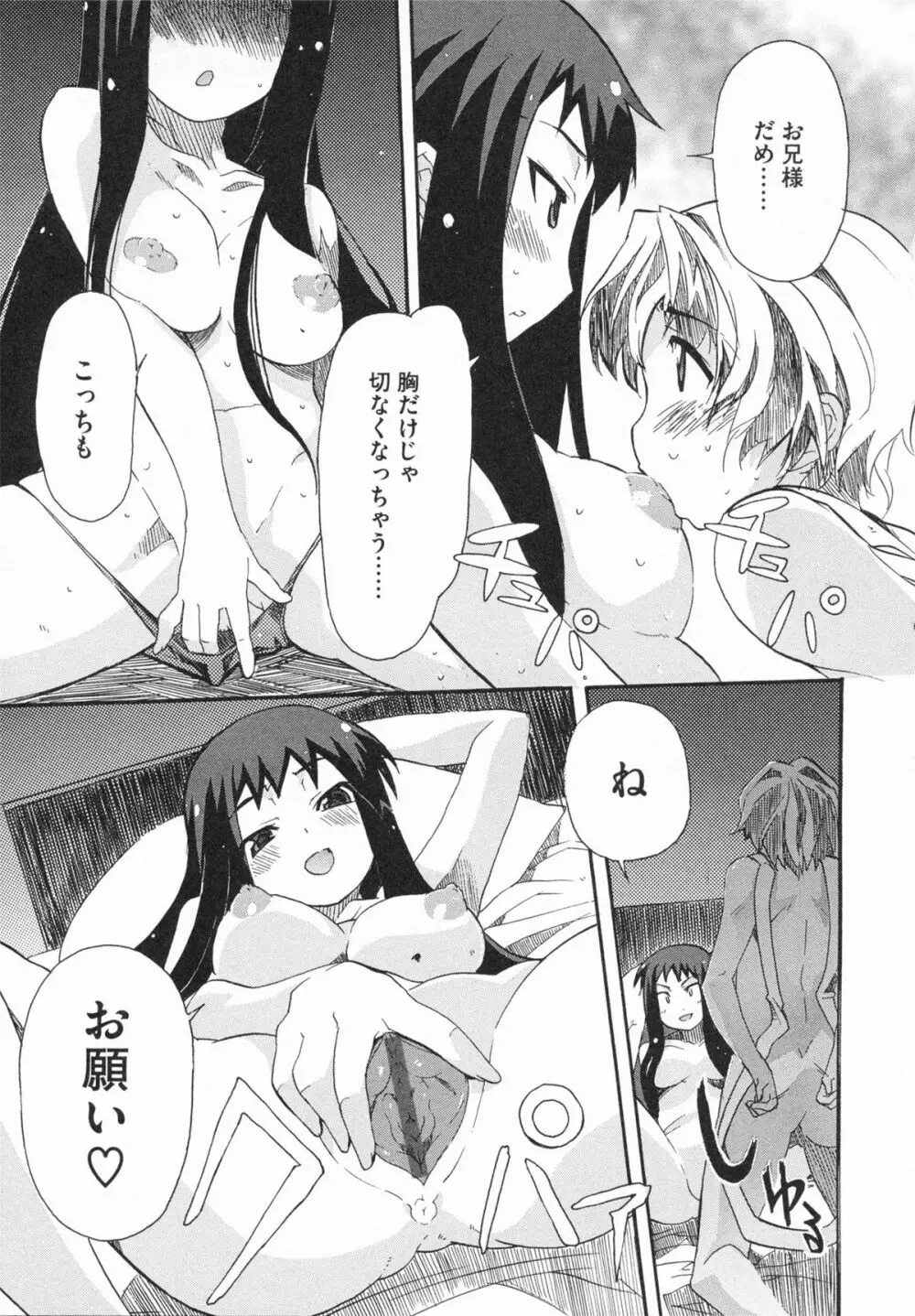 妹×3 Page.75