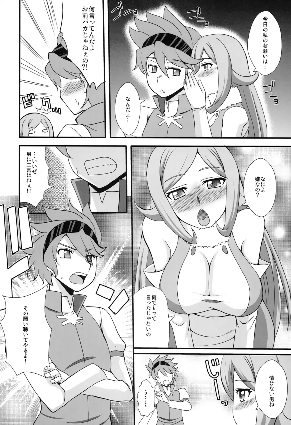 アイラ・レイジトセックスシタイネン Page.8