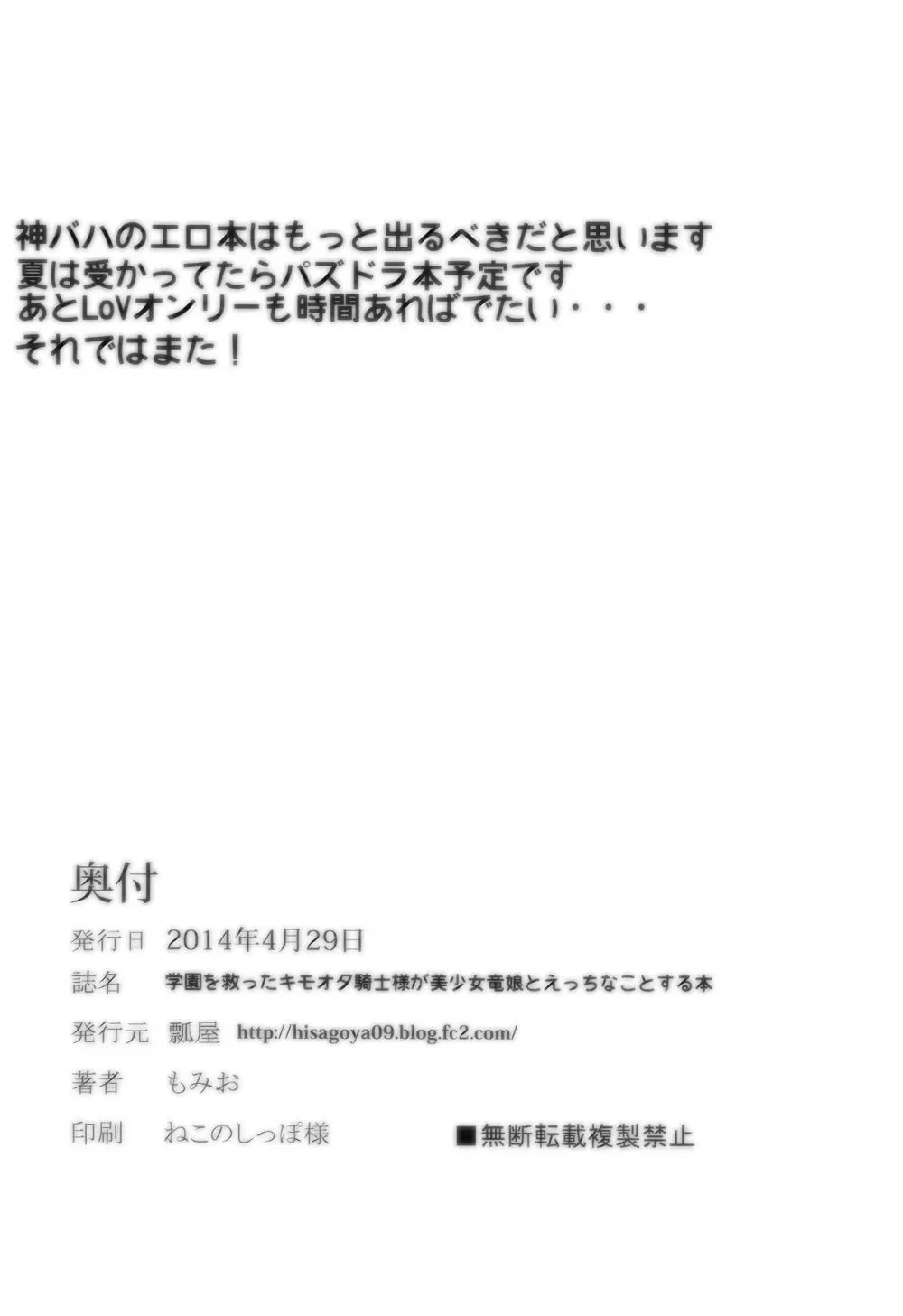 学園を救ったキモオタ騎士様が美少女竜娘とえっちなことする本 Page.26