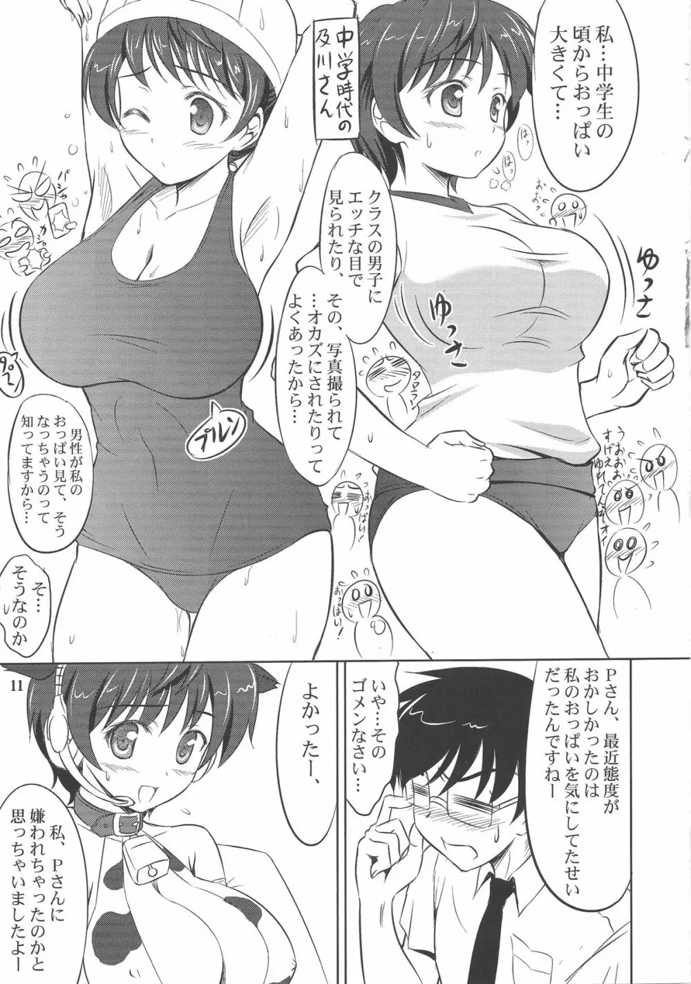 及川のおいしい雫 Page.10