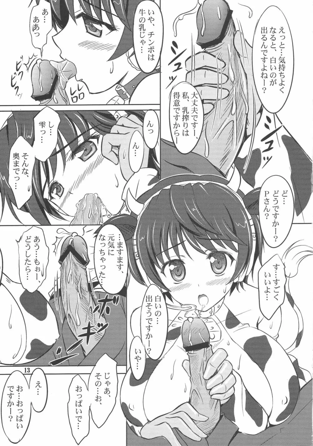 及川のおいしい雫 Page.12