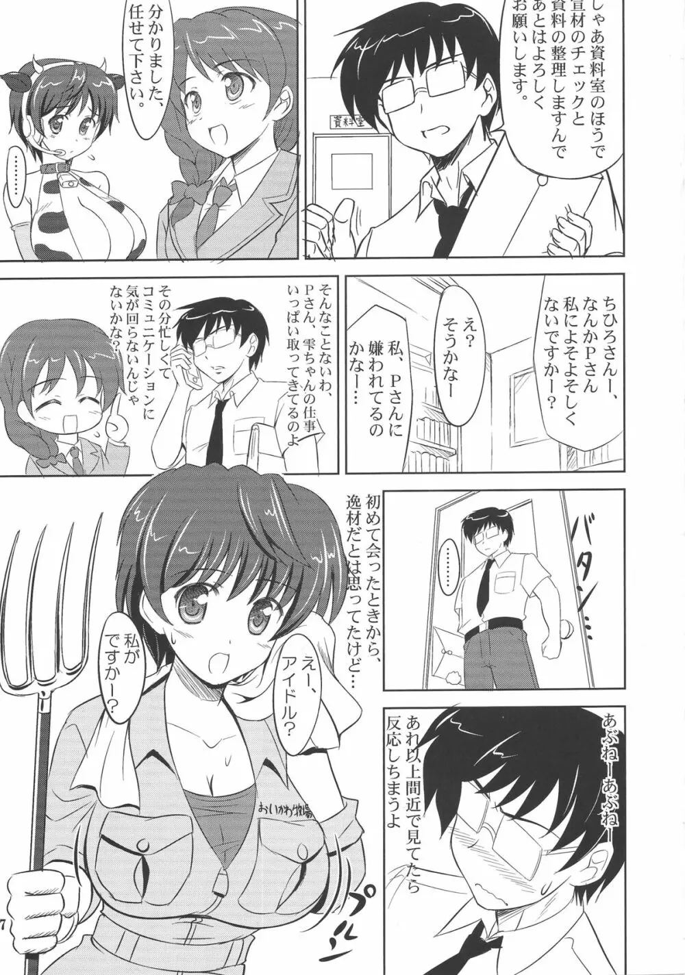 及川のおいしい雫 Page.6