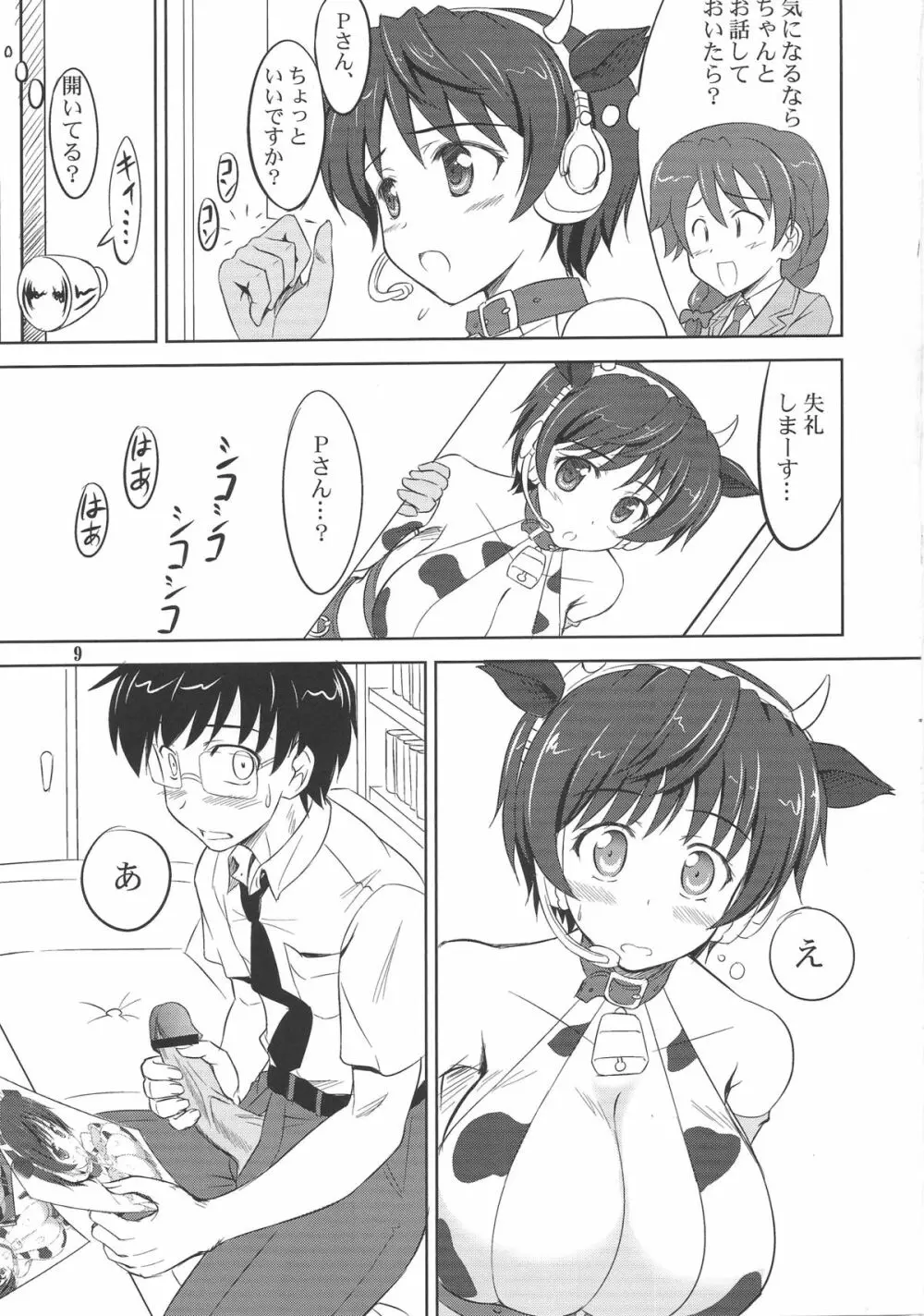 及川のおいしい雫 Page.8