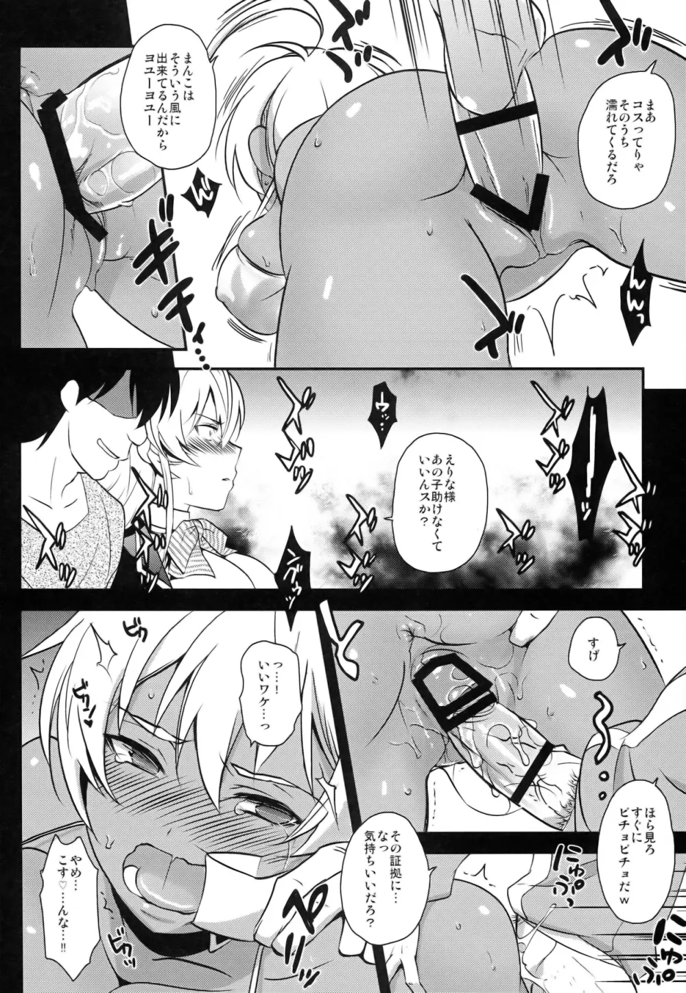 堕ちブレた女王と肉 Page.18