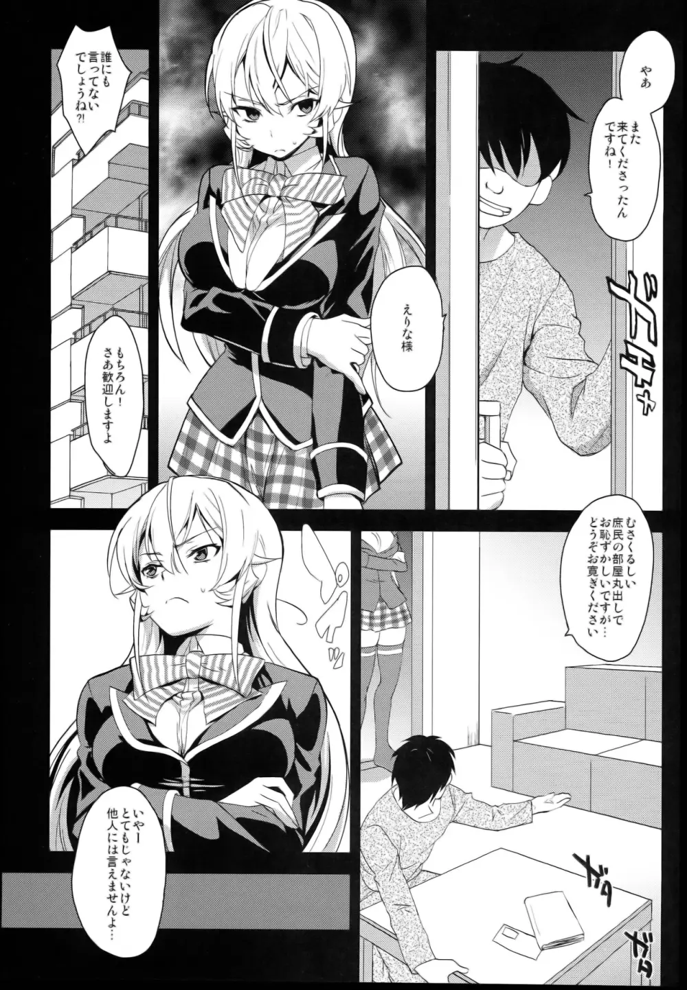 堕ちブレた女王と肉 Page.5