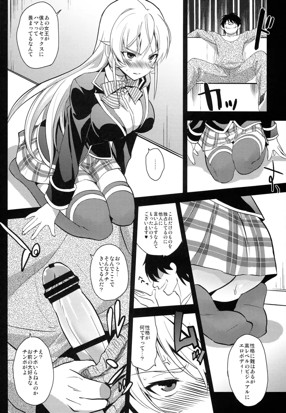 堕ちブレた女王と肉 Page.6