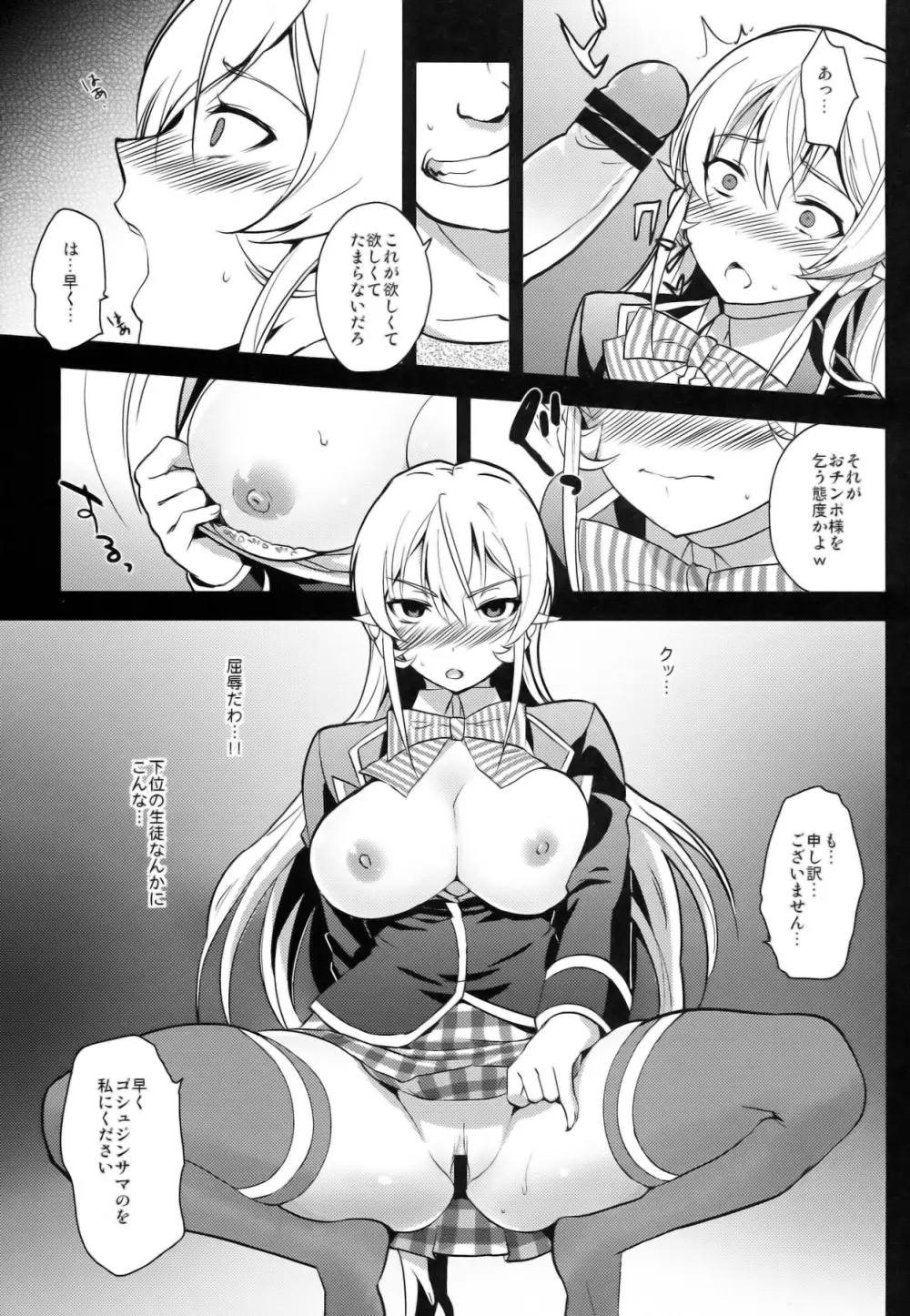 堕ちブレた女王と肉 Page.7