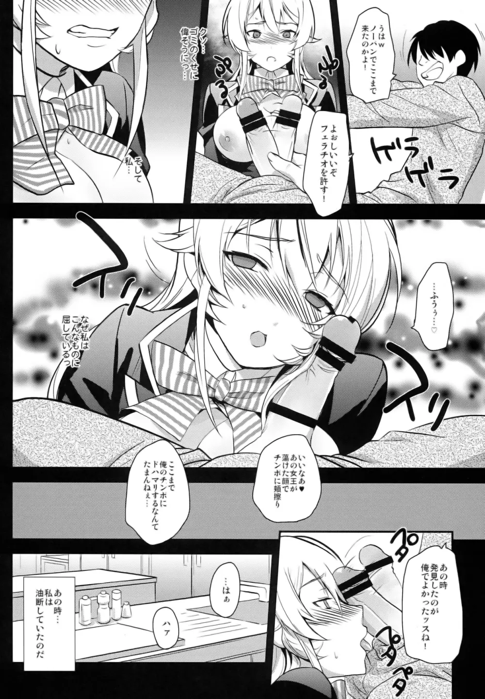 堕ちブレた女王と肉 Page.8