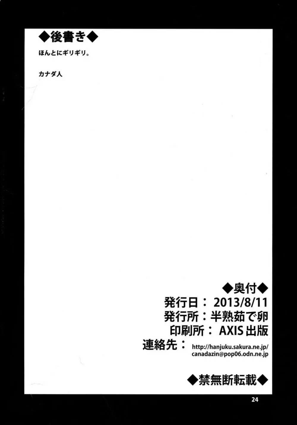 セシリアさんが罠にハマって触手を孕んじゃう本 2 Page.23