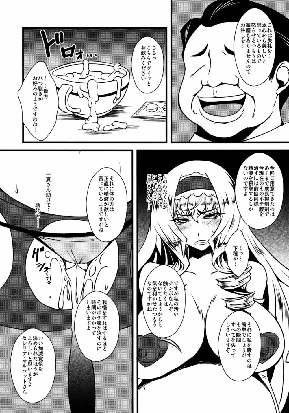 セシリアさんが罠にハマって触手を孕んじゃう本 2 Page.7