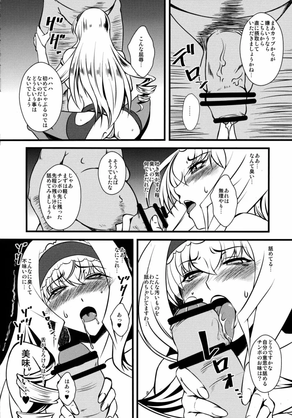 セシリアさんが罠にハマって触手を孕んじゃう本 2 Page.8