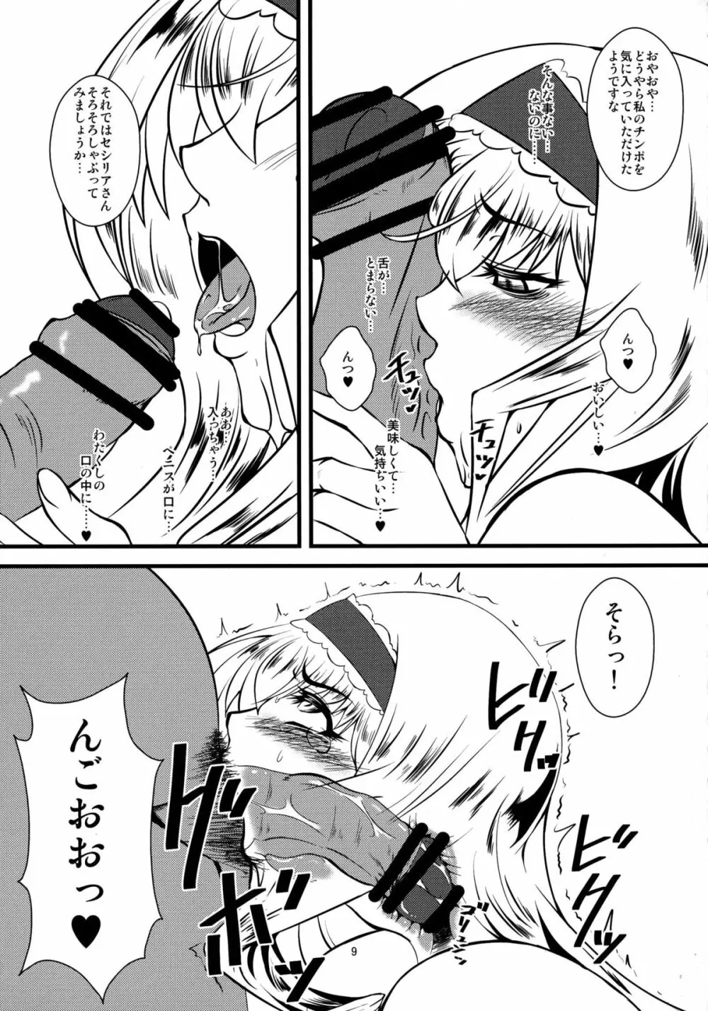 セシリアさんが罠にハマって触手を孕んじゃう本 2 Page.9