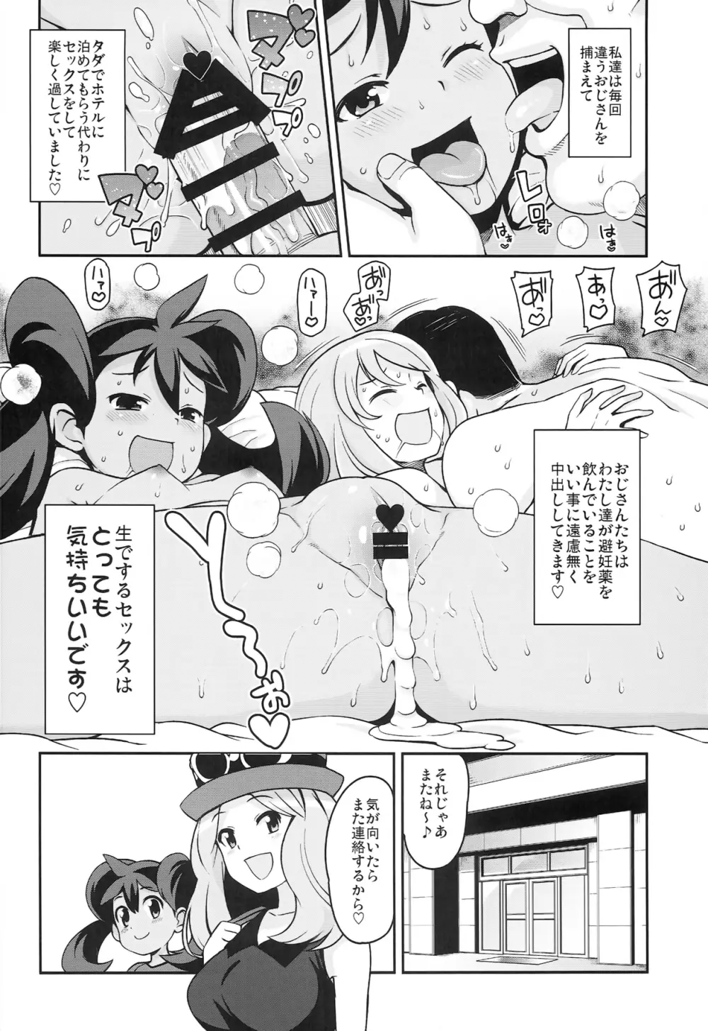 チビッコビッチXY2 Page.6