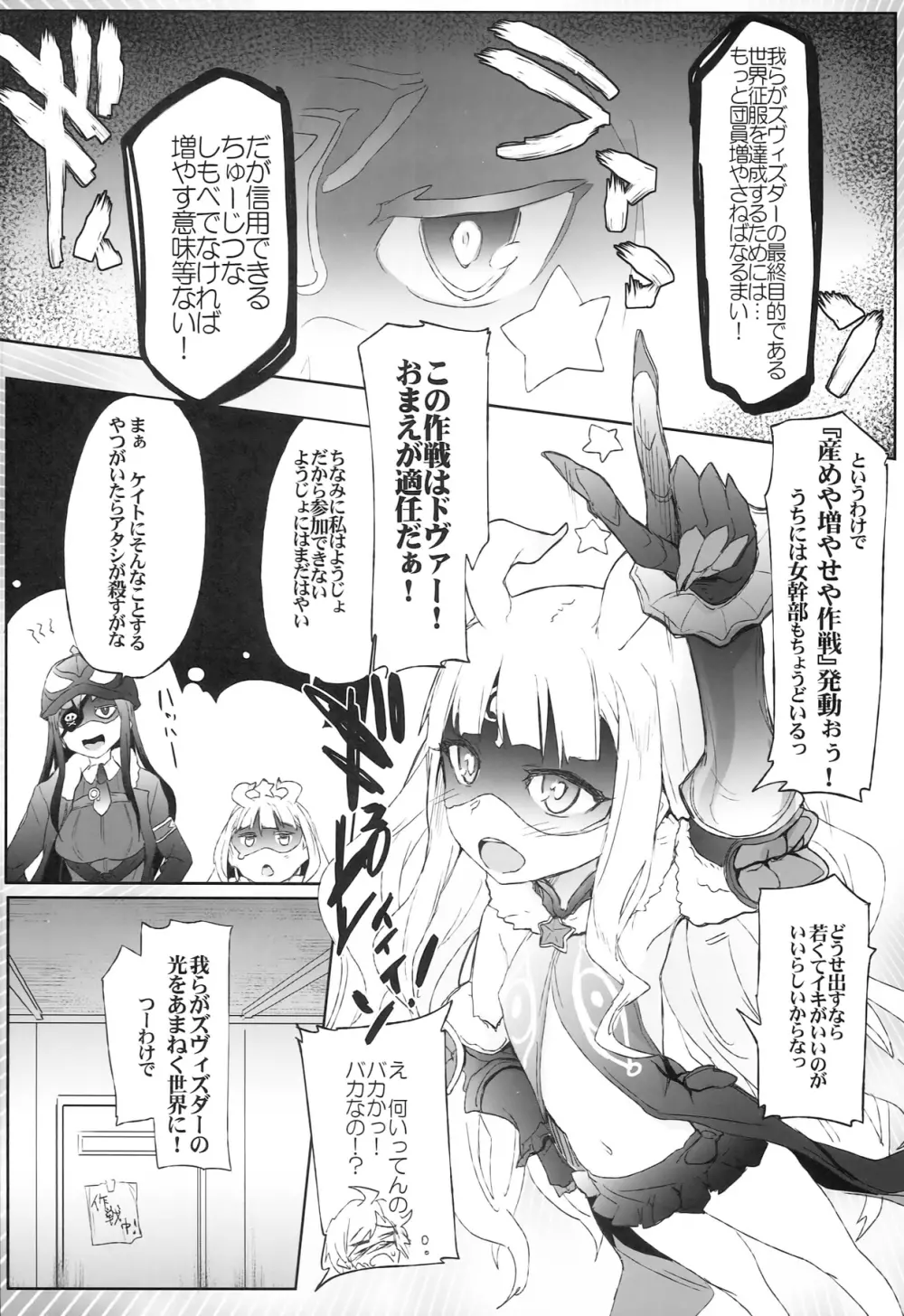 ズビズバ!! Page.4