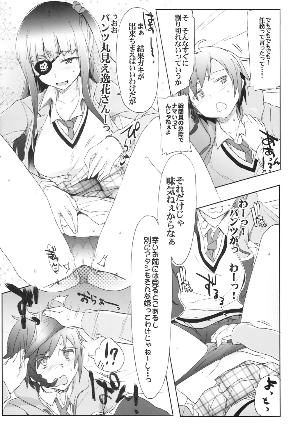 ズビズバ!! Page.6