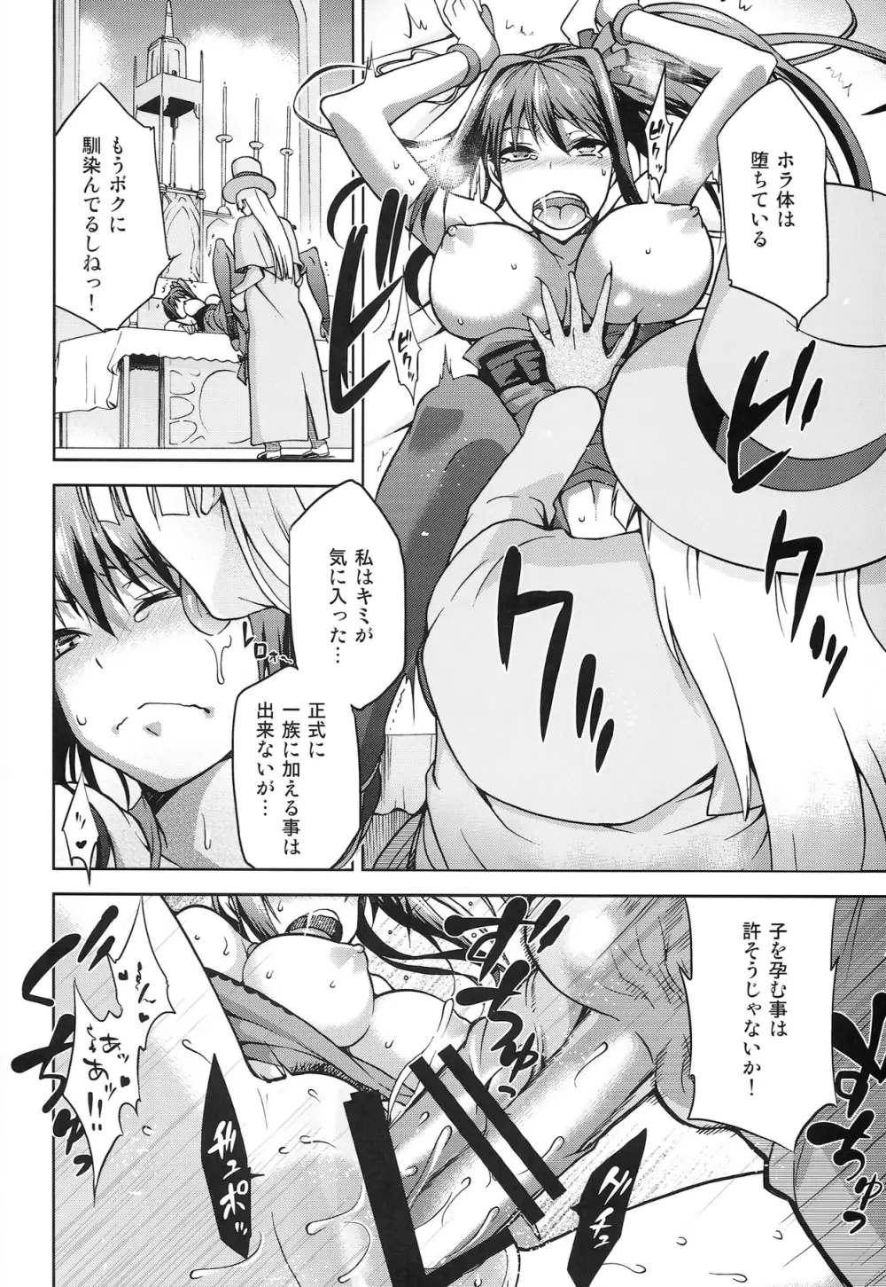 青子BLUE5 前編 Page.16