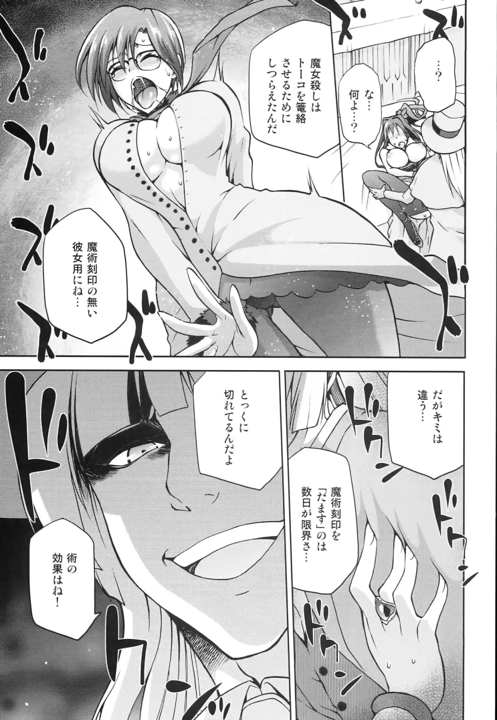 青子BLUE5 前編 Page.19