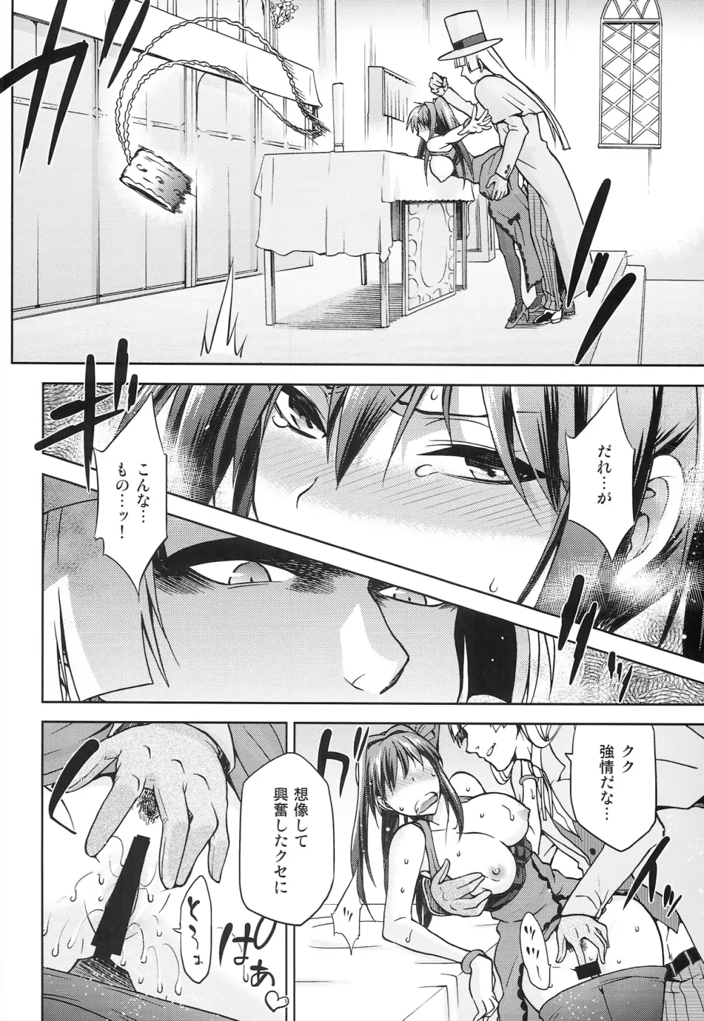 青子BLUE5 前編 Page.24