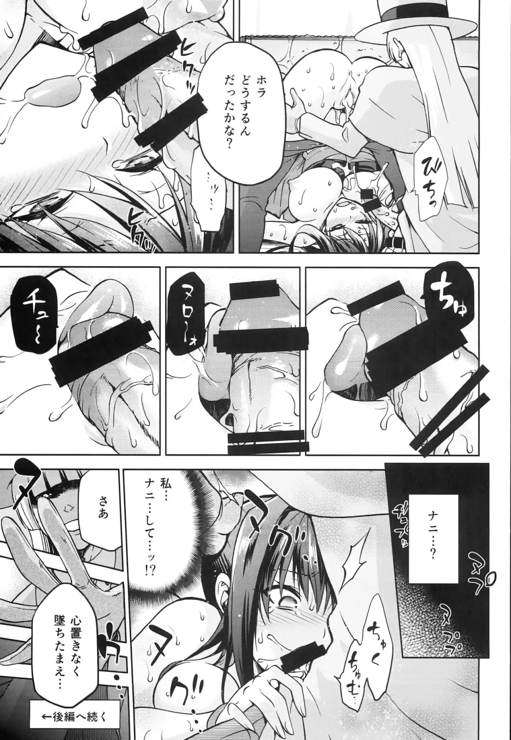 青子BLUE5 前編 Page.29