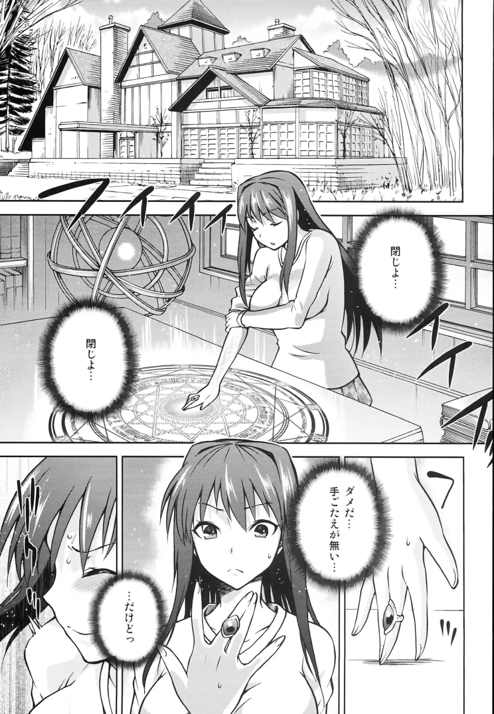 青子BLUE5 前編 Page.5