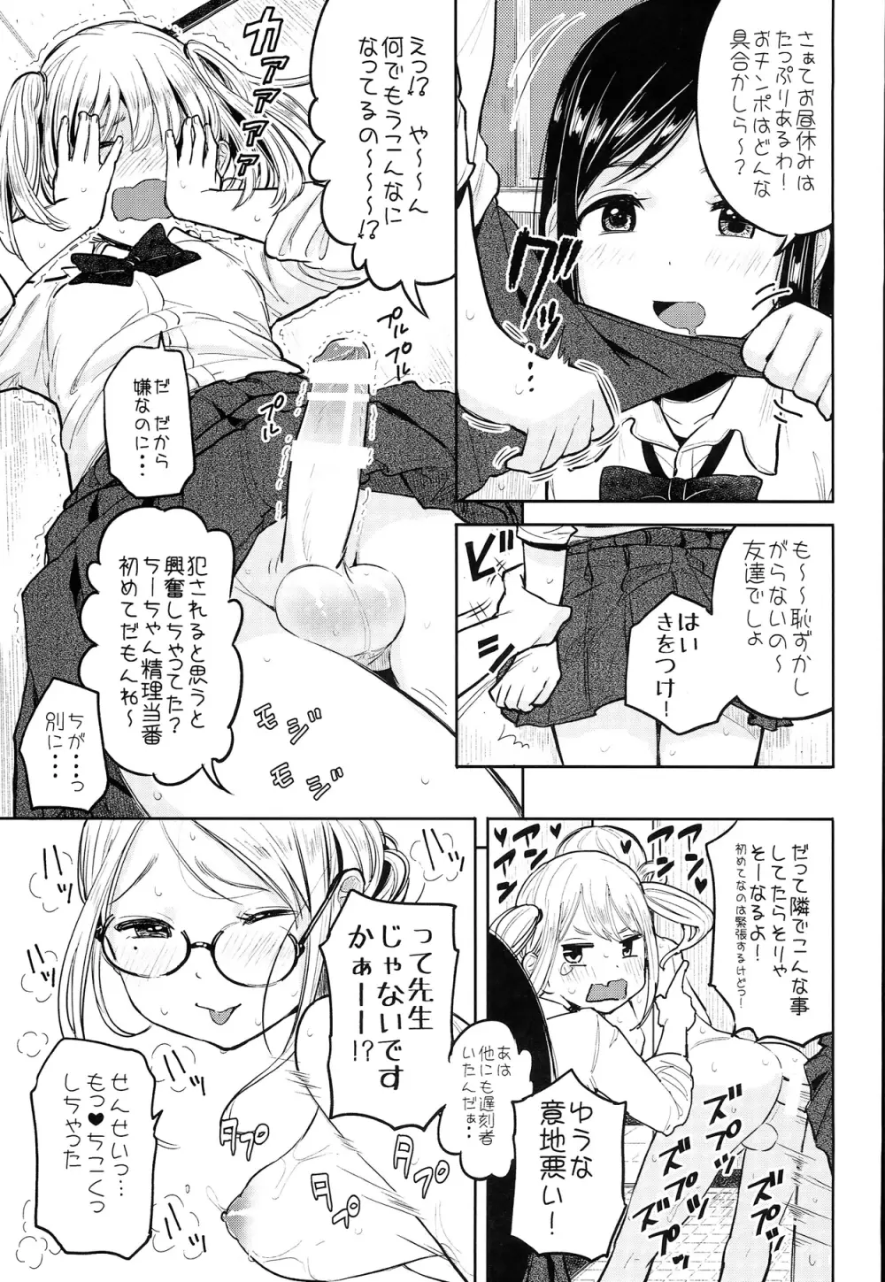 ふた女学園精理当番 Page.5