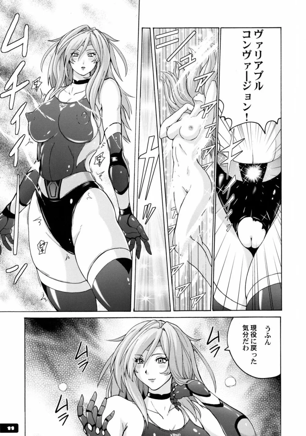 ぴたぴた競泳水着戦士3 Page.11