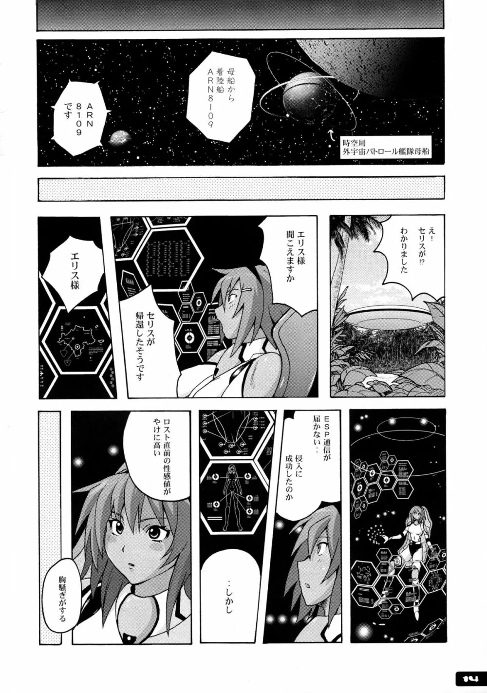 ぴたぴた競泳水着戦士3 Page.14