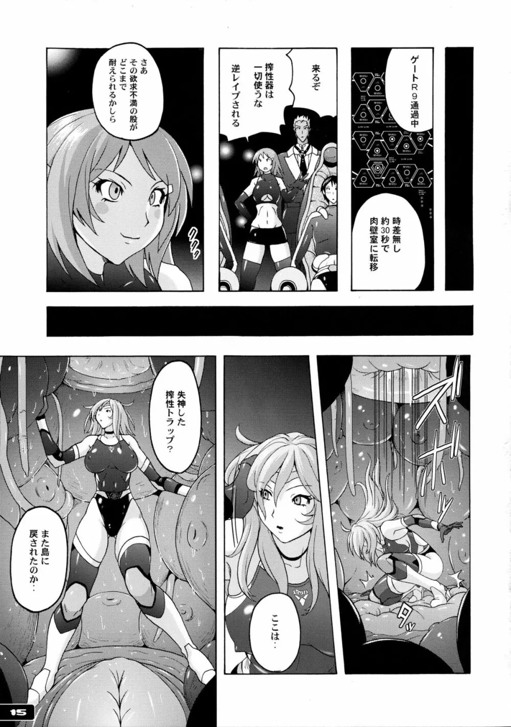 ぴたぴた競泳水着戦士3 Page.15