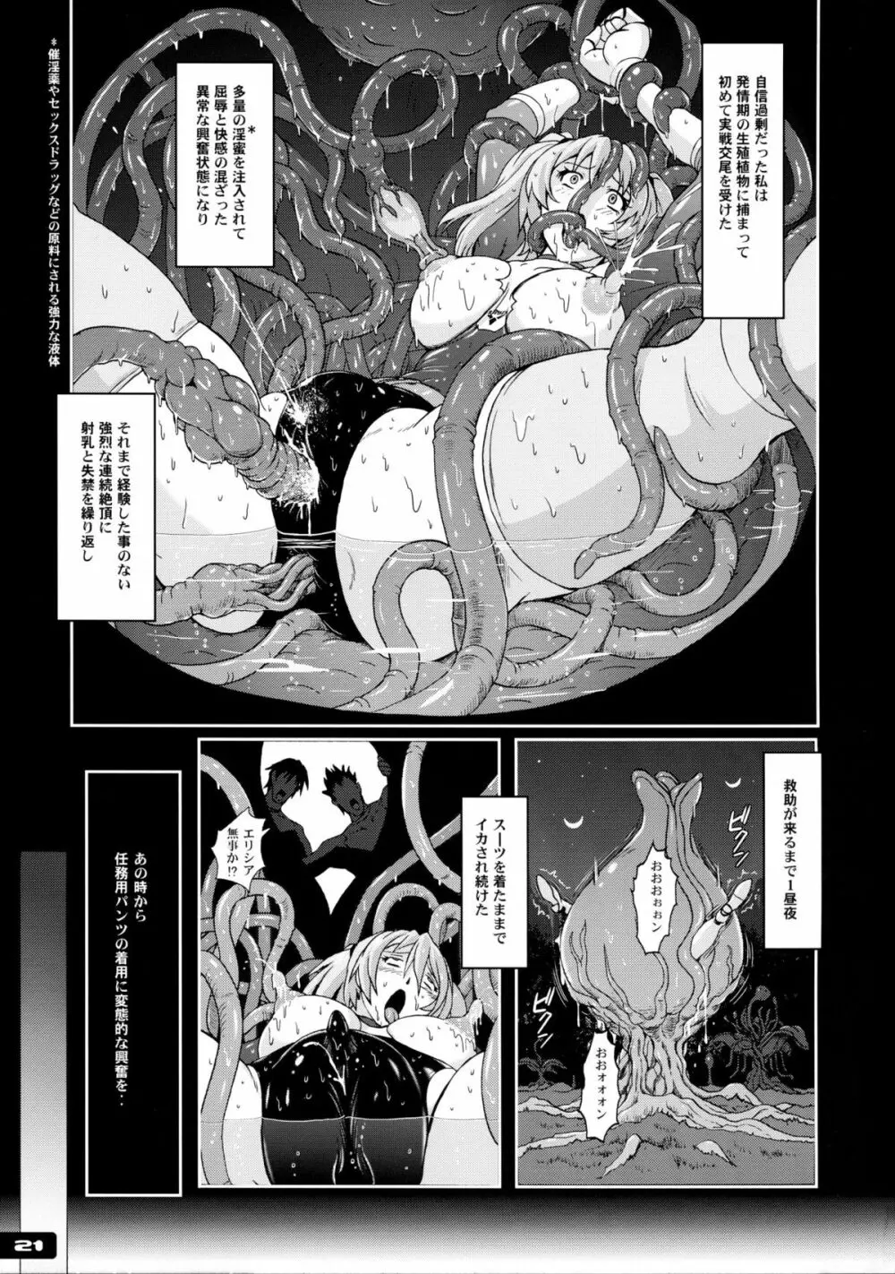 ぴたぴた競泳水着戦士3 Page.21