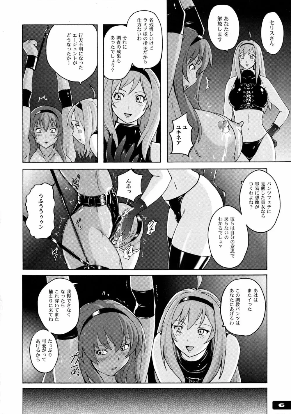 ぴたぴた競泳水着戦士3 Page.6