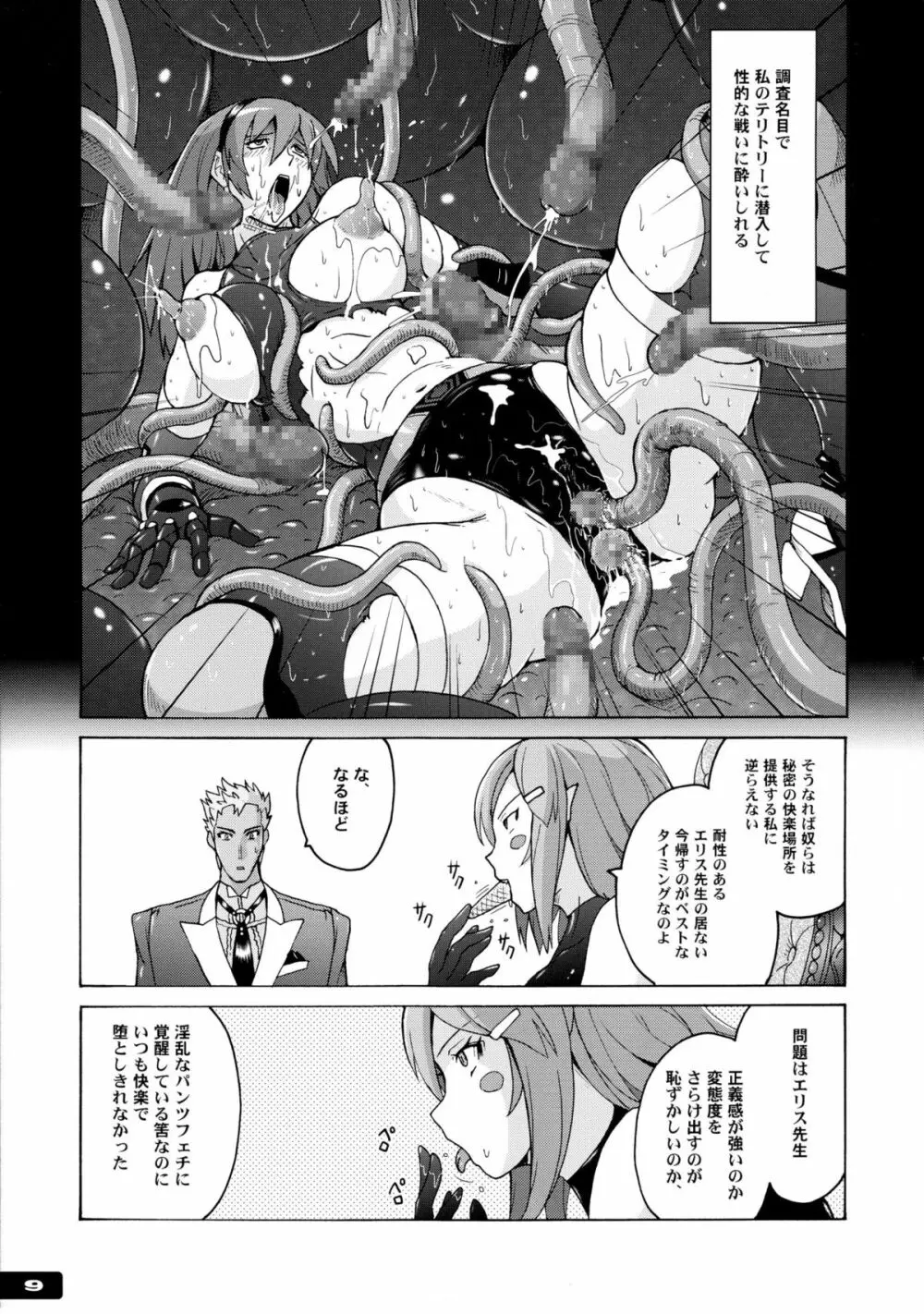 ぴたぴた競泳水着戦士3 Page.9