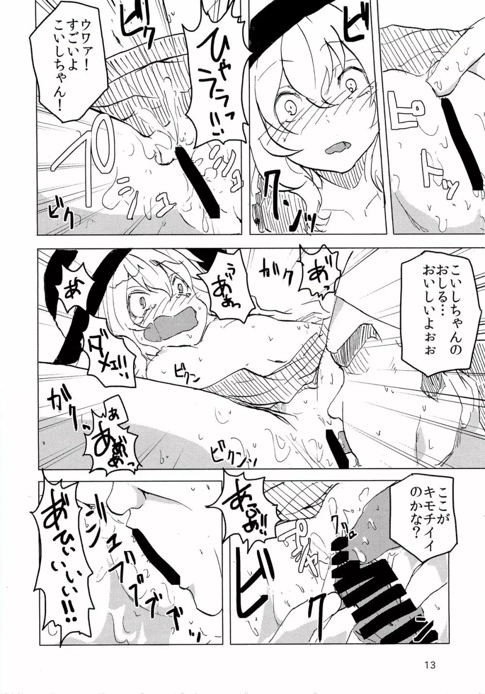 こいしですしおすし Page.11