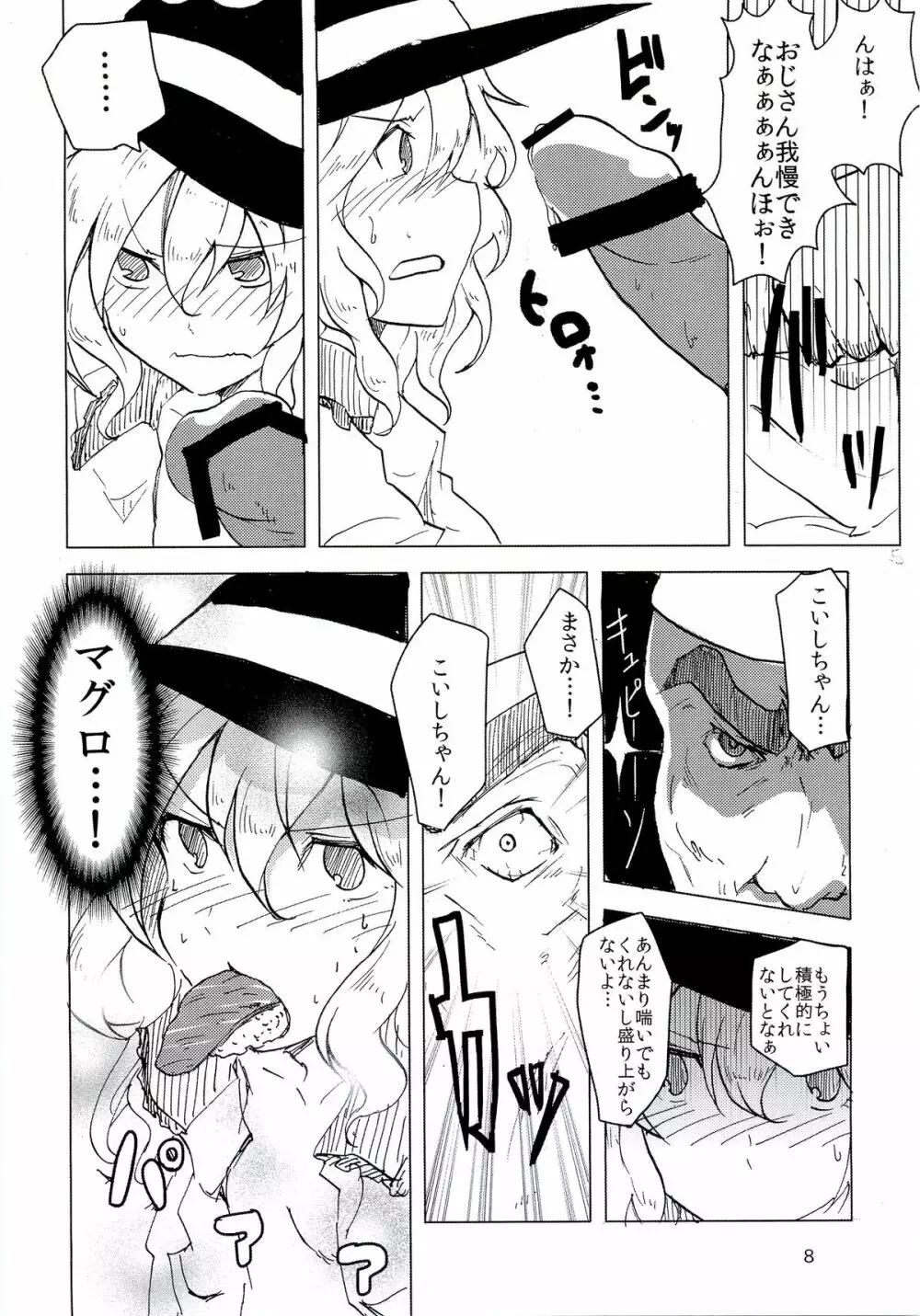 こいしですしおすし Page.7