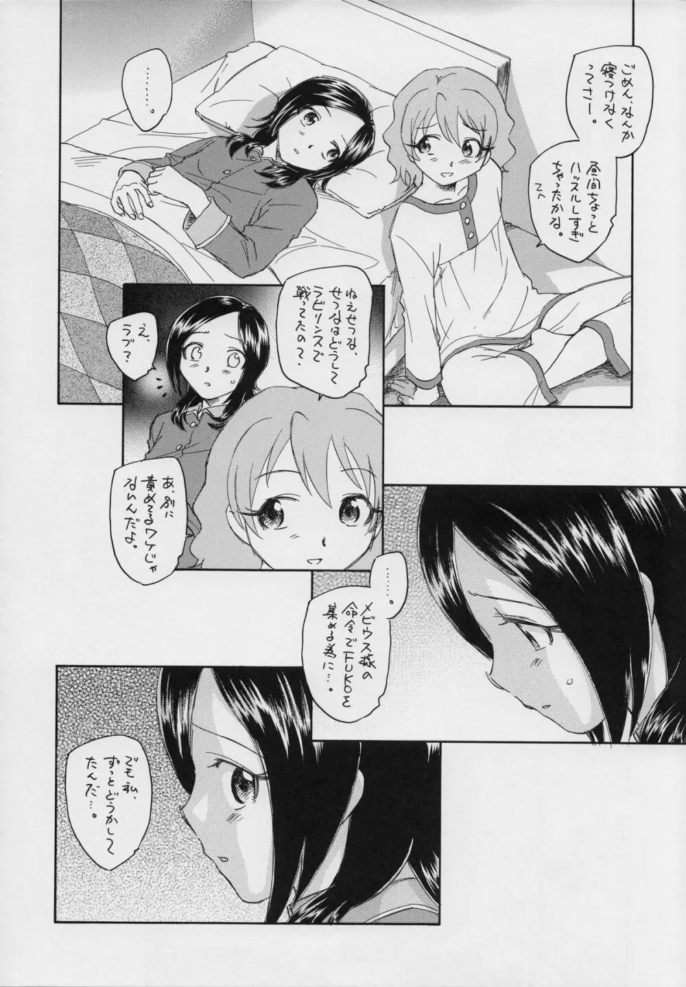 せつなの二つの顔 Page.11