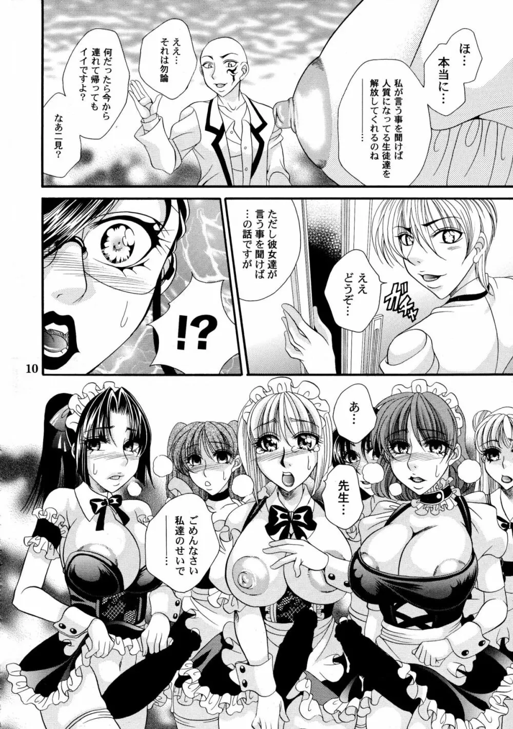 ふたなりM女教師~高城美保~ 4 Page.10
